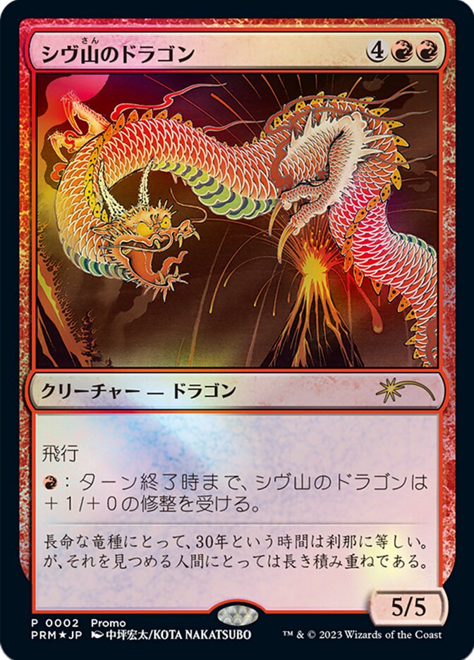 Shivan Dragon - MTG Card versions