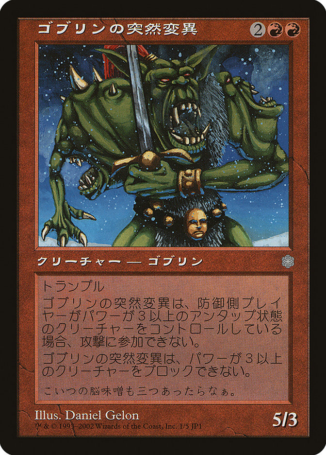 Goblin Mutant - MTG Card versions