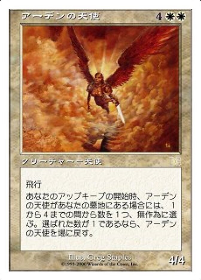 Arden Angel - MTG Card versions