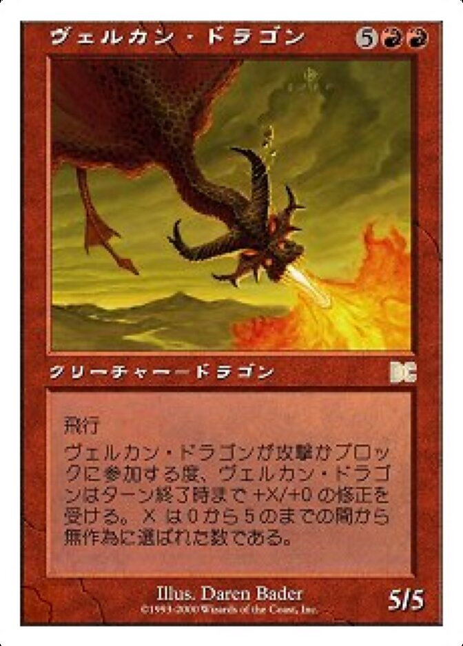 Velican Dragon - Sega Dreamcast Cards