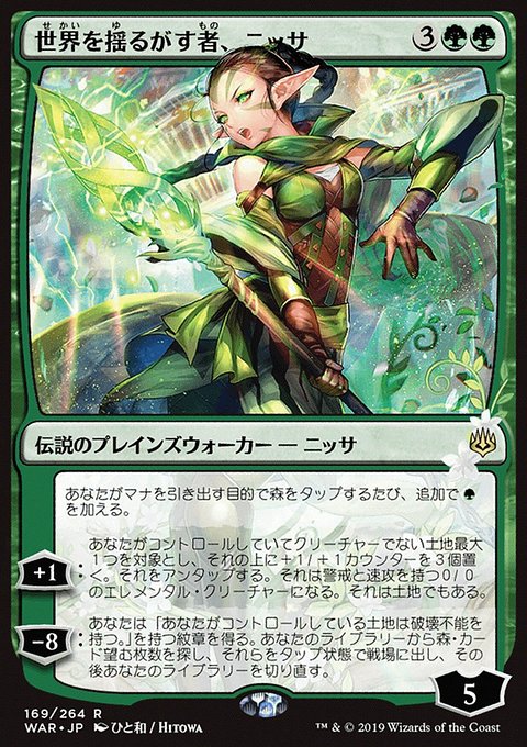 Nissa, Who Shakes the World - War of the Spark (WAR)
